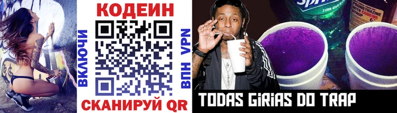 Купить  Волоколамск  Кодеин напиток Lean (лин) 